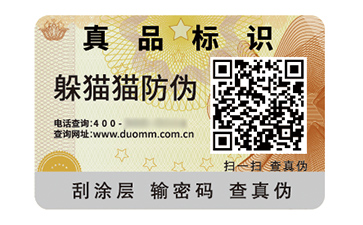 數碼防偽標簽的應用有哪些價值好處？